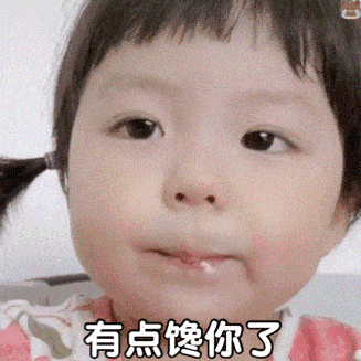 情侣聊天必备表情包 情侣互撩的日常表情包