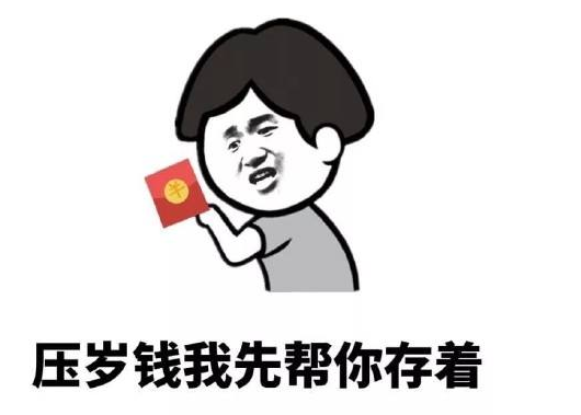 压岁钱的传说故事