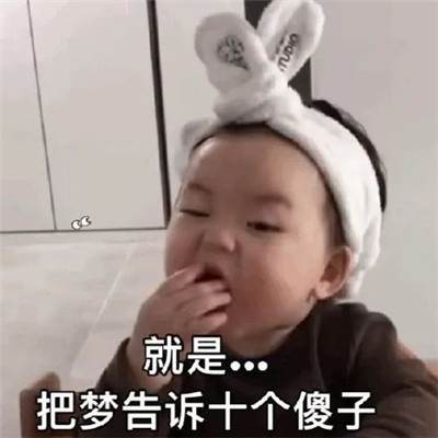 套路女朋友的表情包