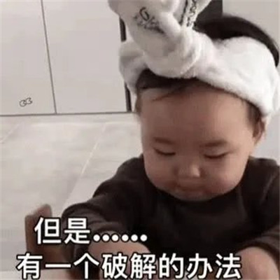 套路女朋友的表情包