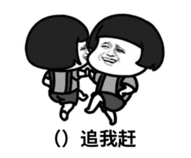 套路女朋友的表情包