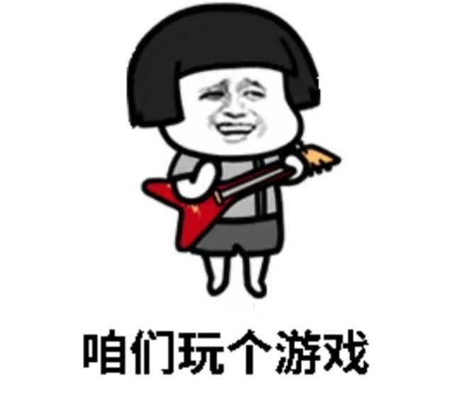 套路女朋友的表情包