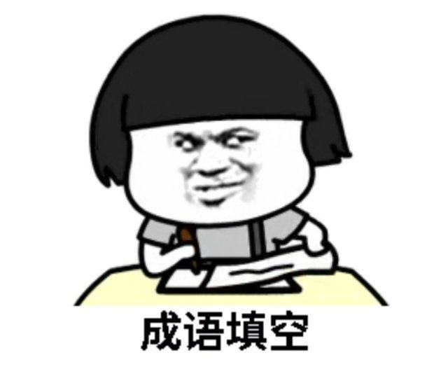 套路女朋友的表情包