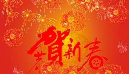 新年横幅标语大全
