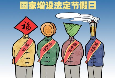 2021年法定节假日一览表