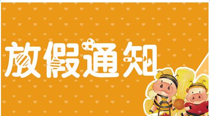 2021年放假安排时间表 2021年节假日安排公布