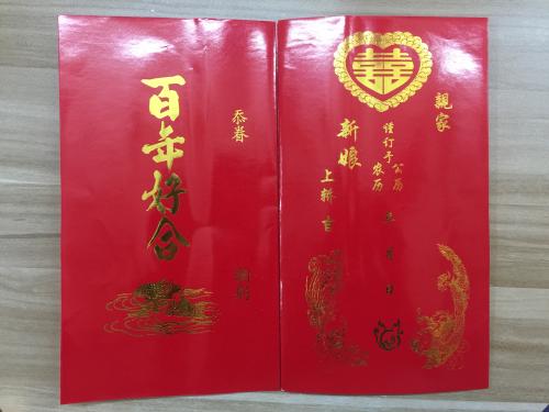 男方给女方下娶帖格式 向女方送日子竖式范文