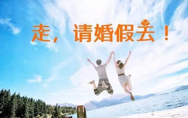 2021婚假有几天