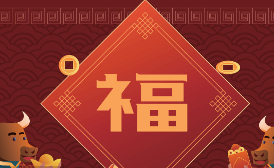 2021牛年幼儿园祝福四字 2021牛年对幼儿园孩子的祝福