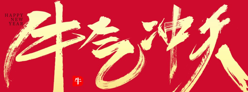 春节对父母的祝福语