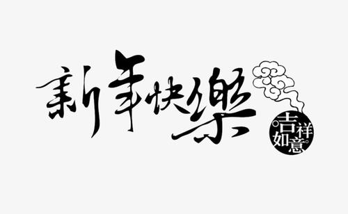 怎么回复别人的新年祝福 别人给你发新年快乐怎么回复