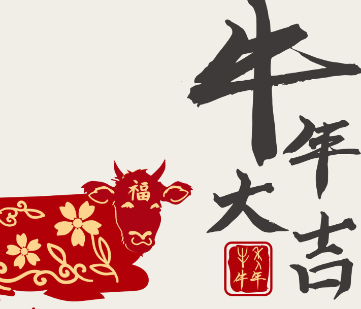 牛年带牛字祝福语