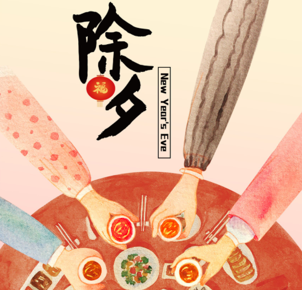 除夕夜一定要发的朋友圈