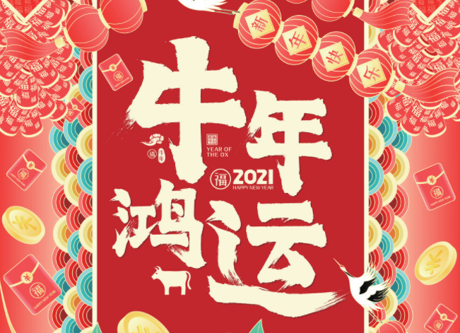 2021年最新祝福语简短