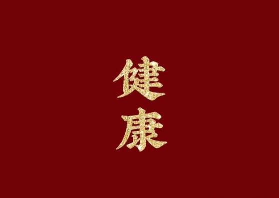 过年给老师拜年17个字