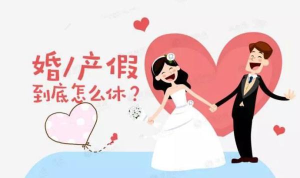 2021年公务员婚假新规定