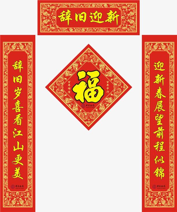 2021年春节对联七字大全 2021年经典七字春联大全