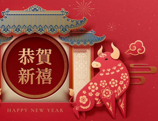 2021年新年祝福语大全