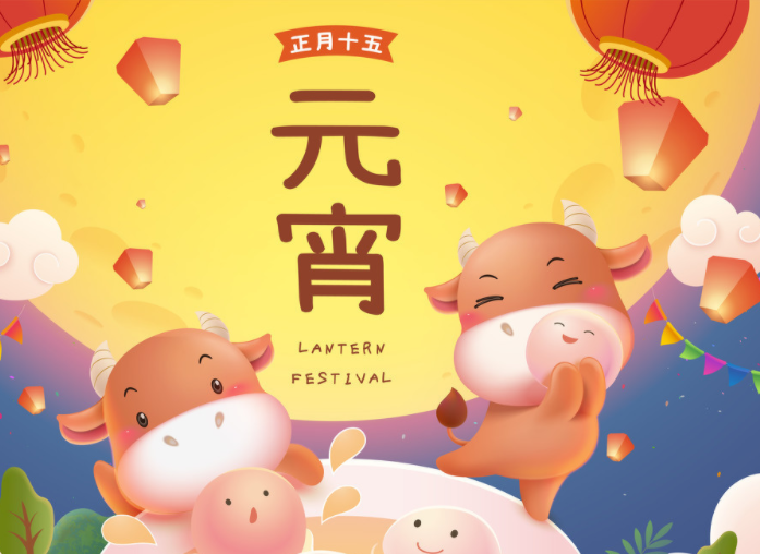 正月十五元宵节的祝福语 元宵节快乐的祝福语