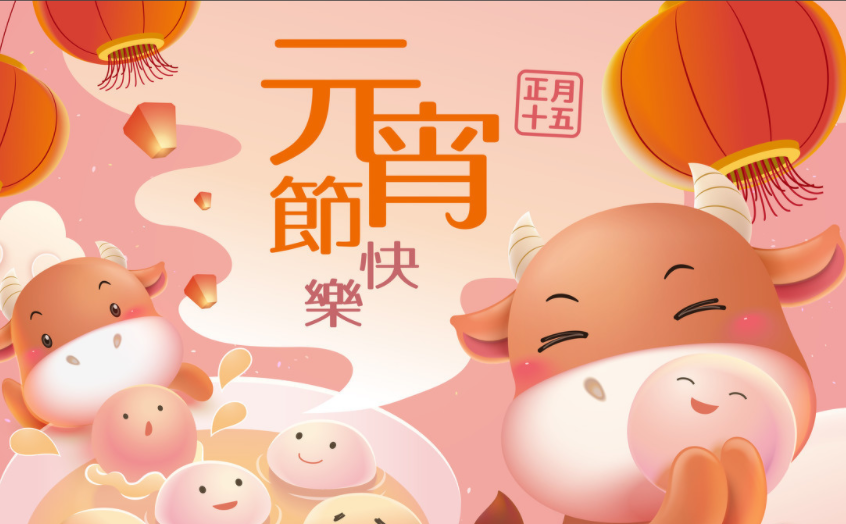 元宵节10字祝福语 元宵节祝福语短句10字