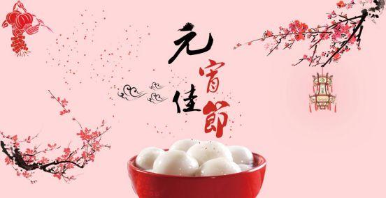 2021年元宵节祝福语简短