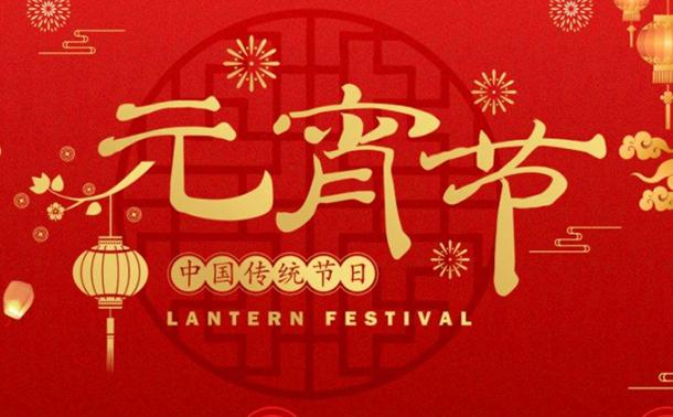 元宵节祝福短信简短 元宵节祝福短信简短20字