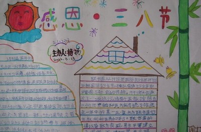 三八妇女节手抄报简笔画图片