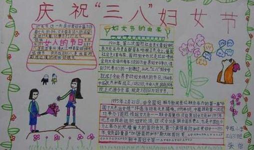 三八节手抄报漂亮图片