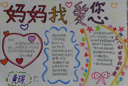 三八节手抄报漂亮图片