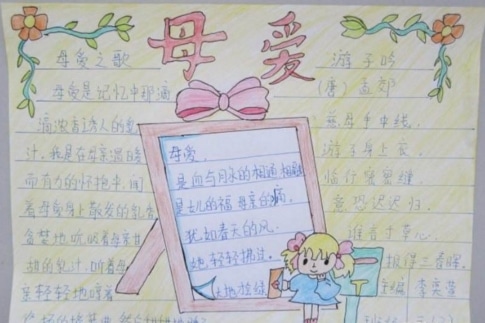 三八妇女节感恩手抄报 三八妇女节感恩手抄报图片