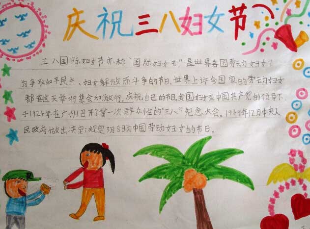 三八妇女节感恩手抄报图片