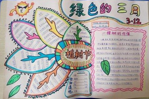 植树节手抄报简单好看