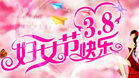 妇女节创意文案 妇女节走心文案