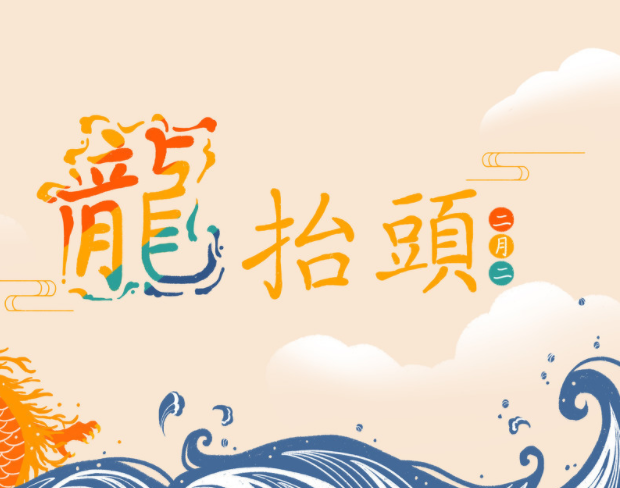 3月14日龙抬头是什么意思