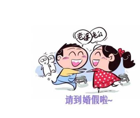 二婚婚假国家规定2021