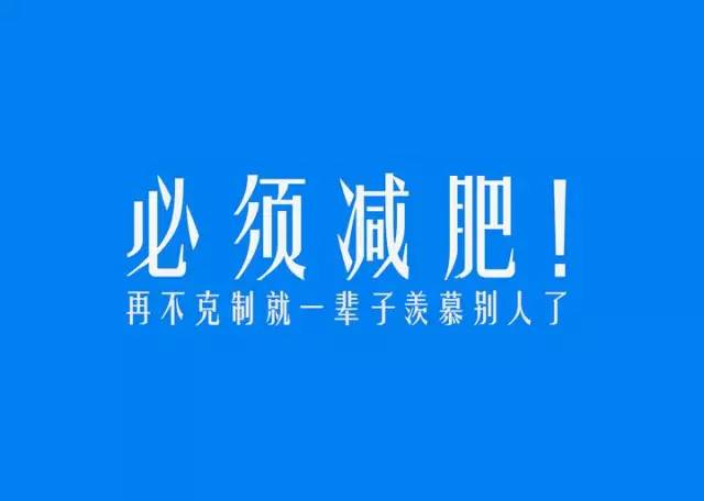 开启减肥模式的句子的说说