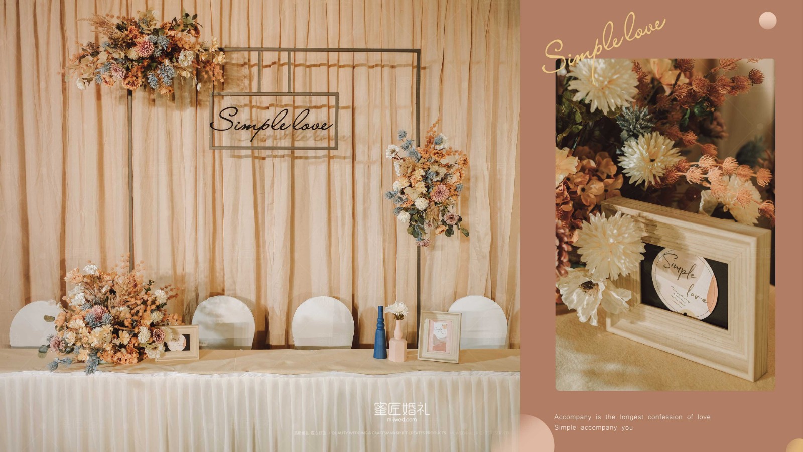 浪漫风婚礼主题策划