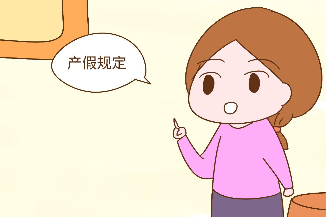 广州产假奖励假工资