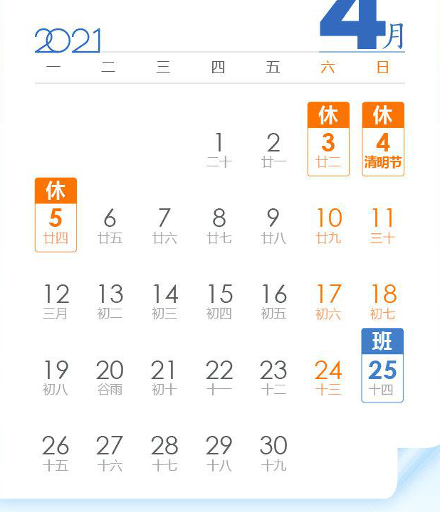 2021年清明节放假安排 清明节国家法定假几天