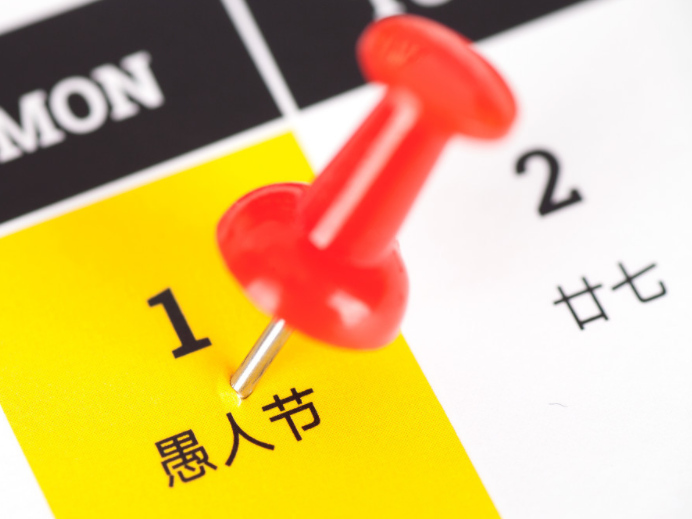 愚人节整人的短语 愚人节说的套路句子