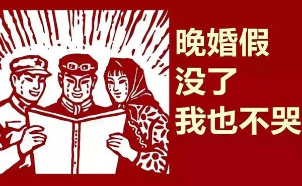 2021最新版婚姻法婚假