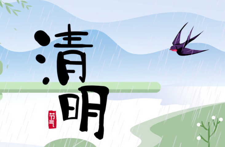 清明节祝福语简短10字 清明节祝福语简短