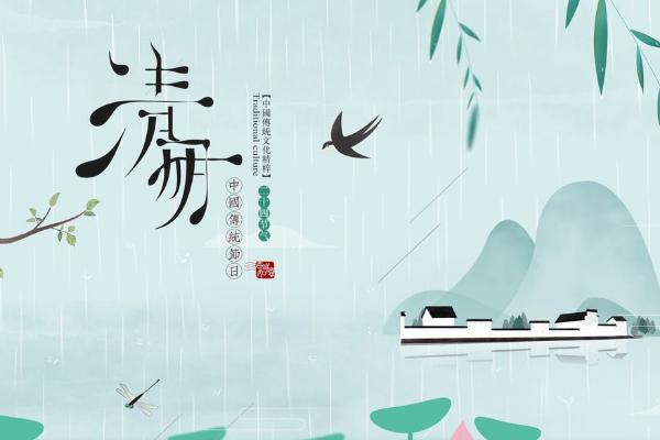 清明节句子简短