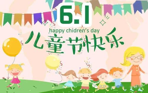 六一儿童节开场白