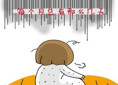 女生大姨妈来了怎么哄女孩子开心