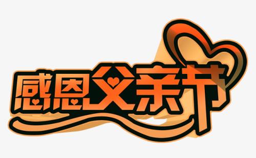 父亲节送什么礼物好?父亲最想要的礼物