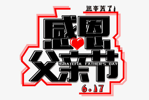 父亲节送什么礼物好