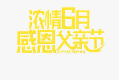 送给爸爸最好的手工礼物