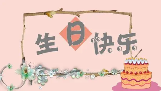 老公生日发朋友圈的句子