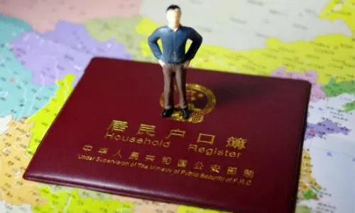 结婚后迁户口需要什么手续流程